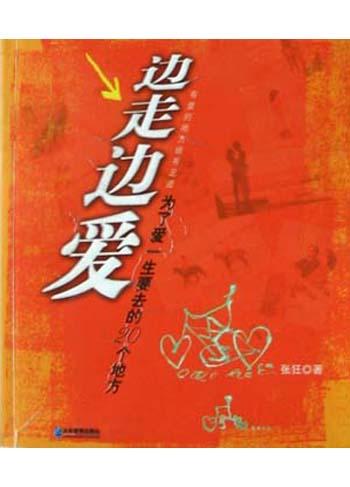 边走边爱