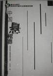 中国悬棺葬