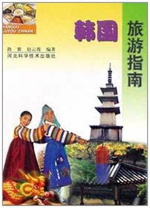 韩国旅游指南