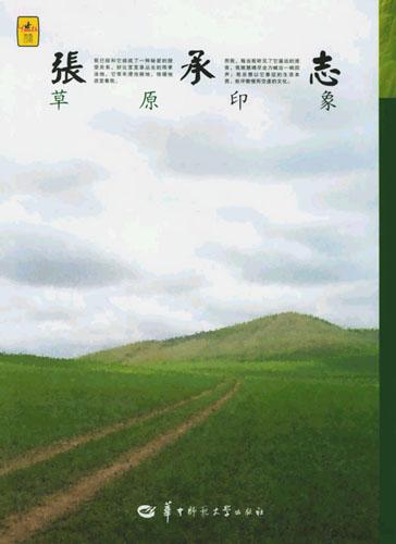 草原印象