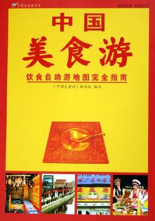 中国美食游