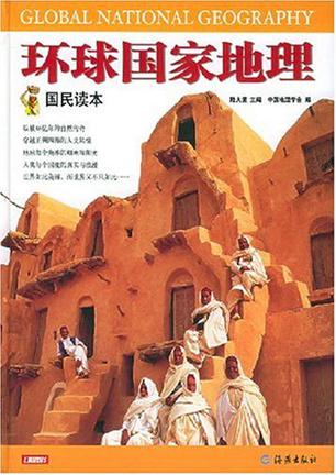 环球国家地理