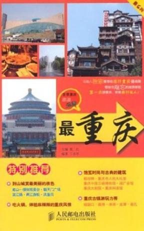 最重庆