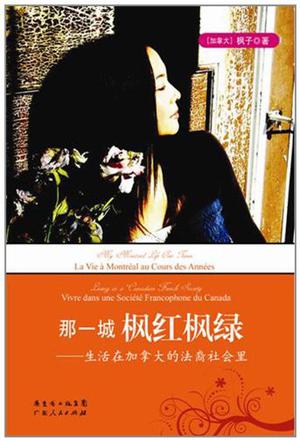 那一城枫红枫绿
