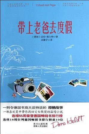 带上老爸去度假