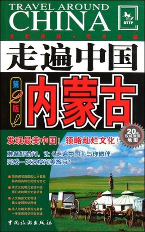 走遍中国