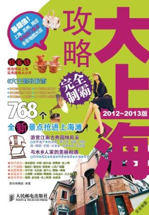 大上海攻略完全制霸