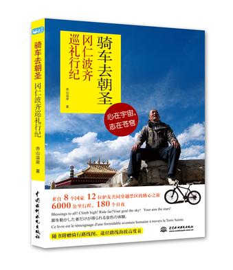 骑车去朝圣