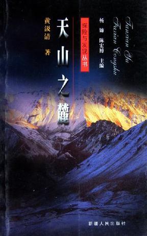 天山之麓