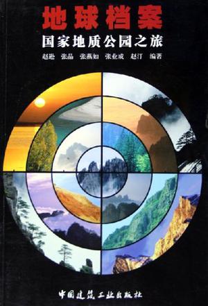 地球档案