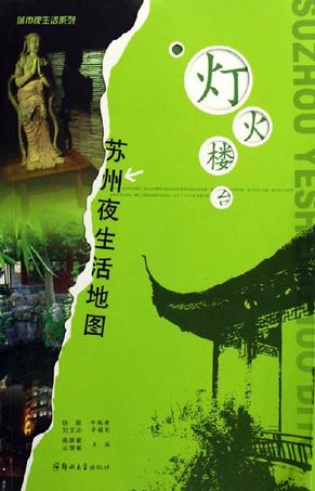 灯火楼台
