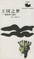 王国之梦