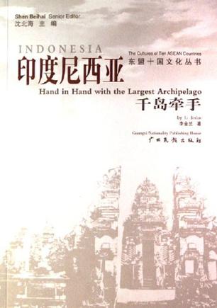 印度尼西亚-千岛牵手