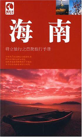 海南