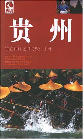 贵州