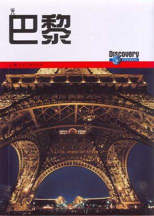 巴黎