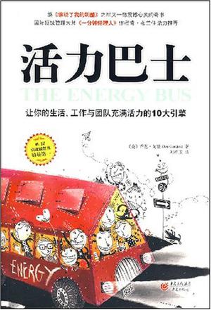 活力巴士