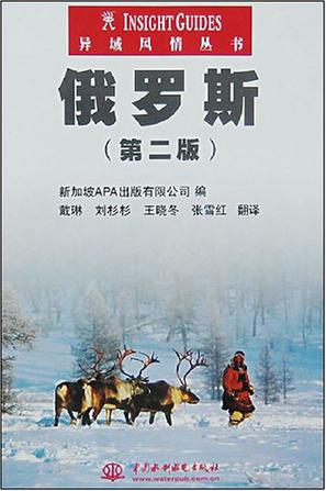 俄罗斯