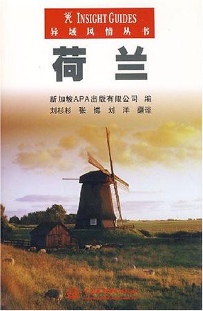 荷兰