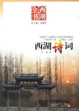 西湖诗词