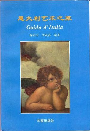 意大利艺术之旅