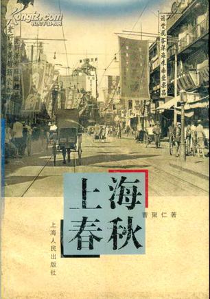 上海春秋