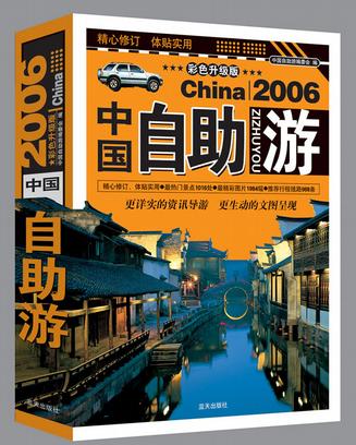中国自助游