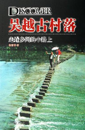 浙江福建古村落自助游