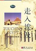 走入埃及