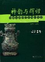 神韵与辉煌