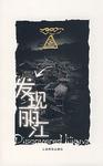 发现丽江