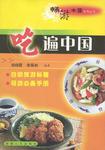 畅游中国