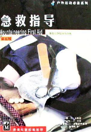 急救指导