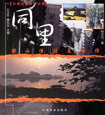 同里-湖山佳处足徜徉