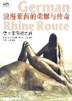 浪漫莱茵的荣耀与传奇