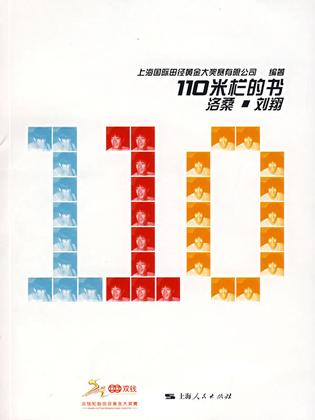 110米栏的书