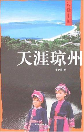 风情海南