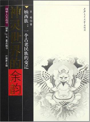 神灵世界的余韵