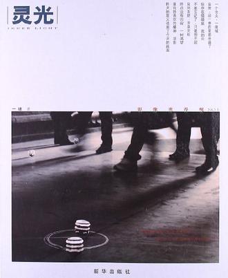 灵光