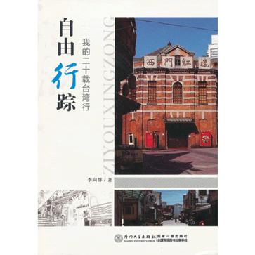 自由行踪