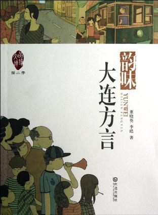 品读大连