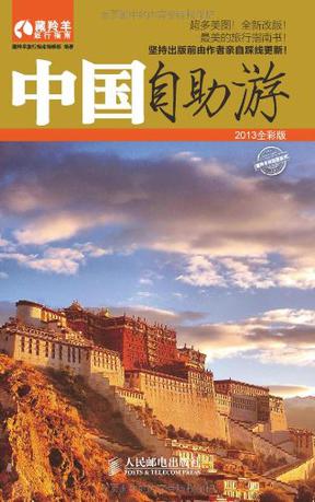 中国自助游