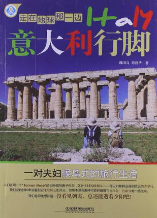 走在地球那一边