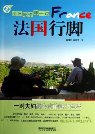走在地球那一边