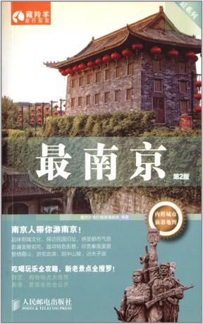 最南京