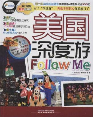 美国深度游Follow me