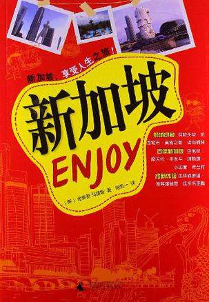 Enjoy·新加坡