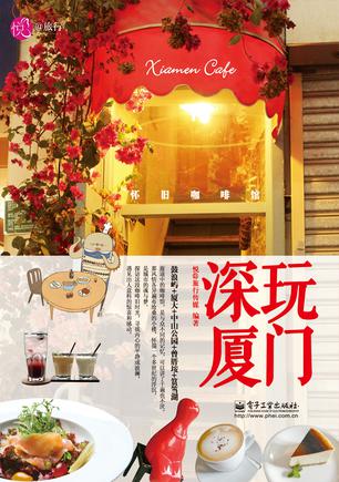 深玩厦门-怀旧咖啡馆