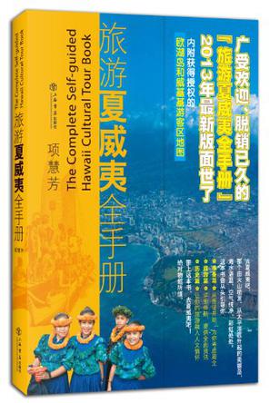 旅游夏威夷全手册