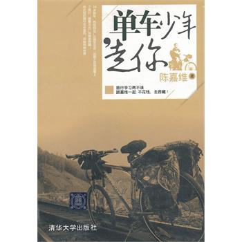单车少年,走你
